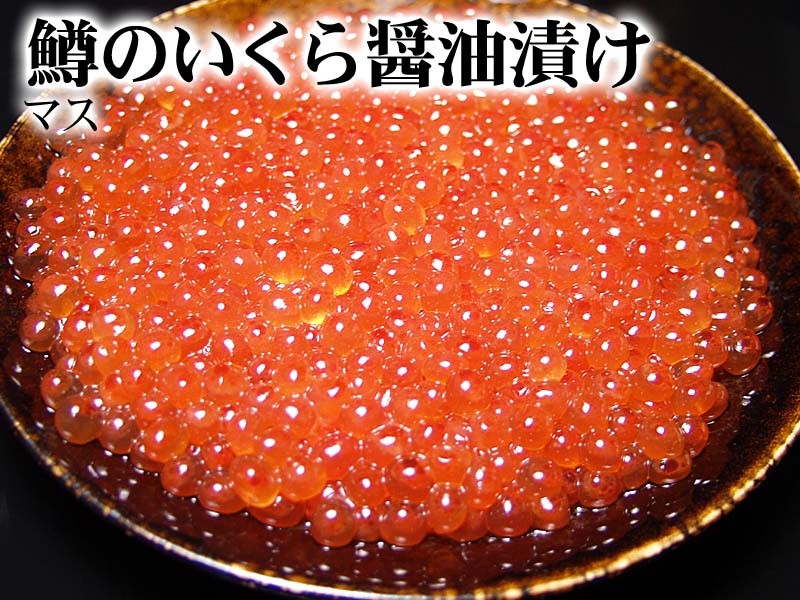 鱒子いくら醤油漬け