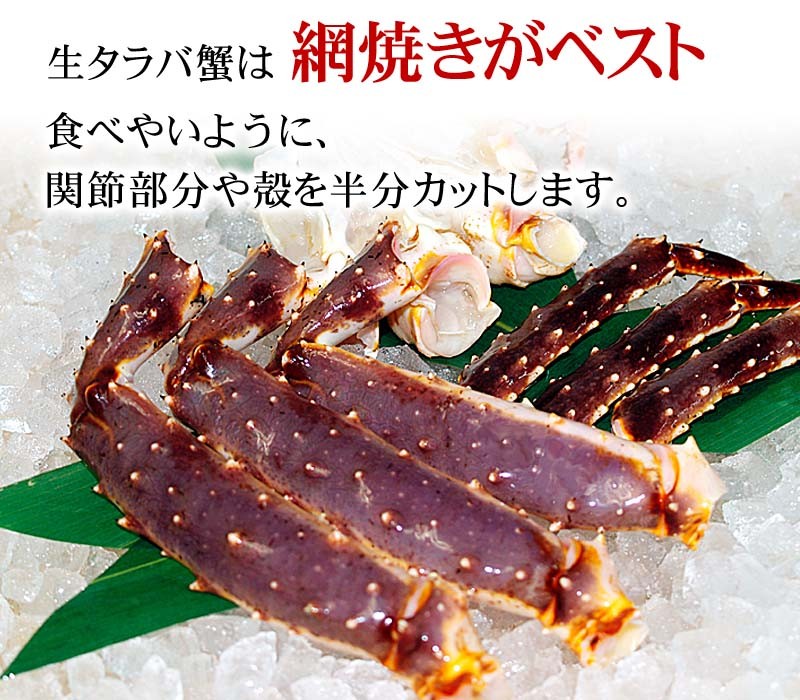 生タラバガニ足