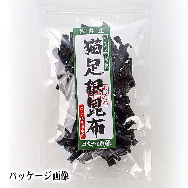 レターパック送料無料】北海道産昆布 猫足根昆布 1袋 135g 粘りのある