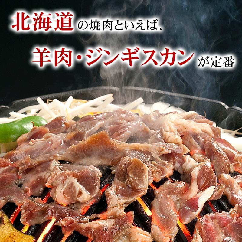 北海道の焼肉といえばジンギスカン