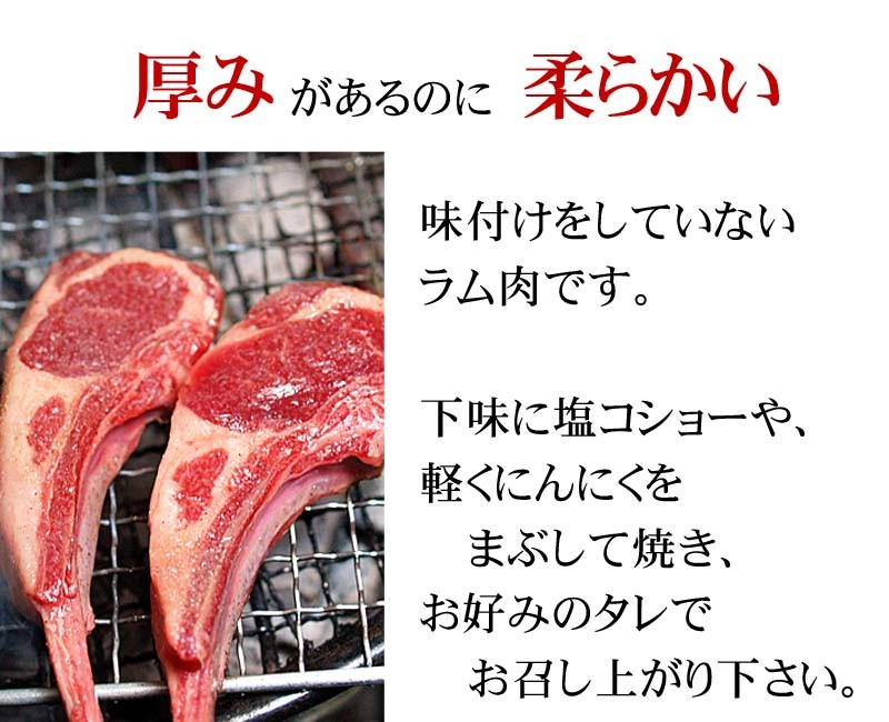 厚みがあって柔らかい、ラムチョップ