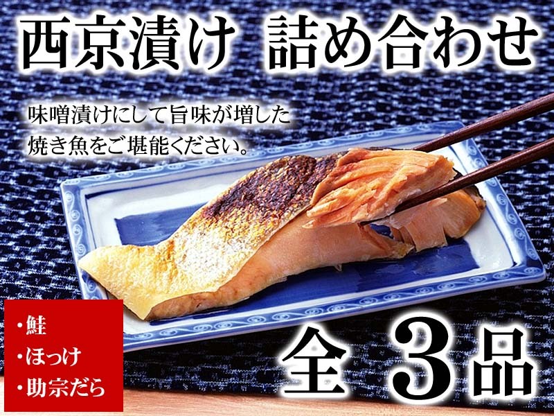 魚の西京漬け