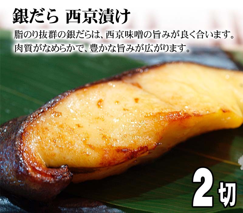 西京漬け 銀だら 100ｇ×2切 北海道加工の銀ダラ西京焼き 脂のり抜群の銀鱈は、西京味噌の旨みが良く合います。肉質がなめらかで、豊かな旨みが広がります。  :10622:かに太郎 - 通販 - Yahoo!ショッピング