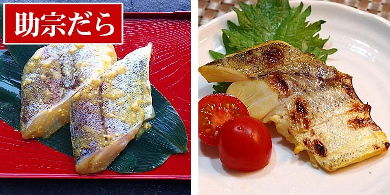 すけとうだら西京焼き