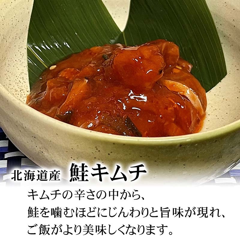 鮭キムチ