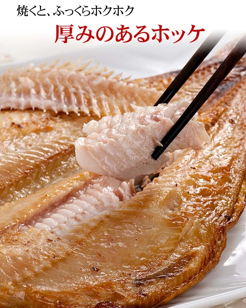 シマホッケ一夜干し開き 1枚(トロホッケ 干し魚) ジュッと縞ほっけの脂の焼ける音が食欲をそそります。開きしまほっけ干物 :10291:かに太郎 -  通販 - Yahoo!ショッピング