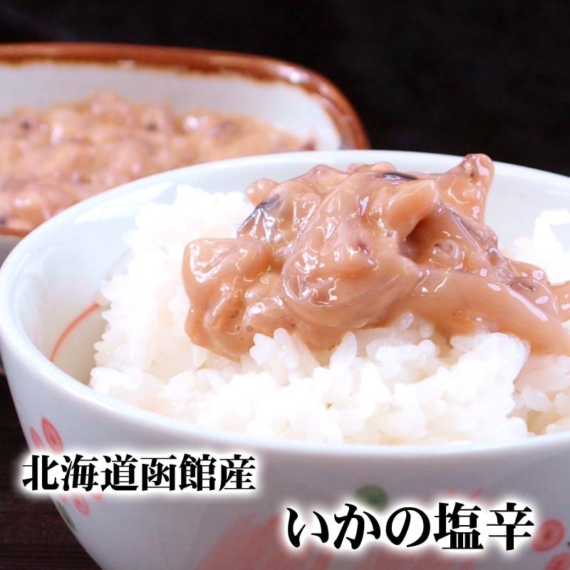 社長のいか塩辛