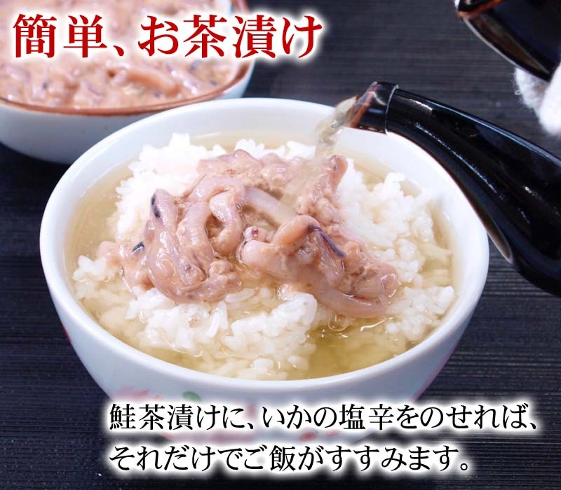 いかのお茶漬け