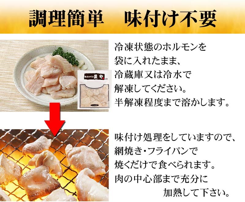 ホルモンを解凍した後、焼くだけで食べられます