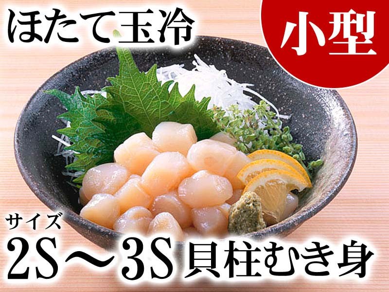 生ほたて貝柱玉