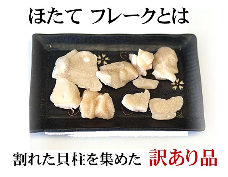 訳ありのほたて玉冷