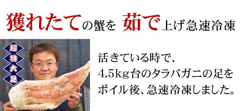 タラバガニの大きさ