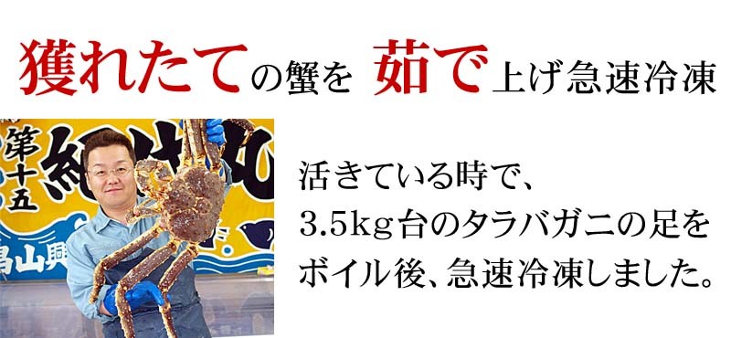 タラバガニの大きさ