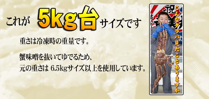 たらばがにの大きさ