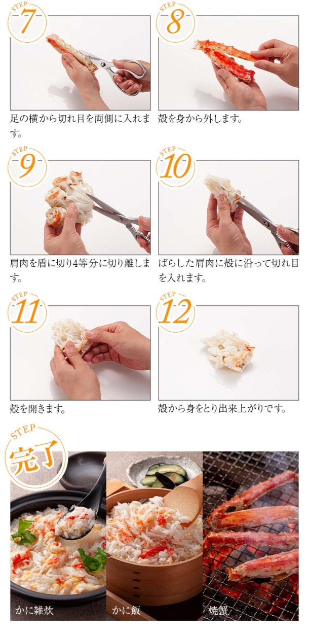 蟹の剥き方