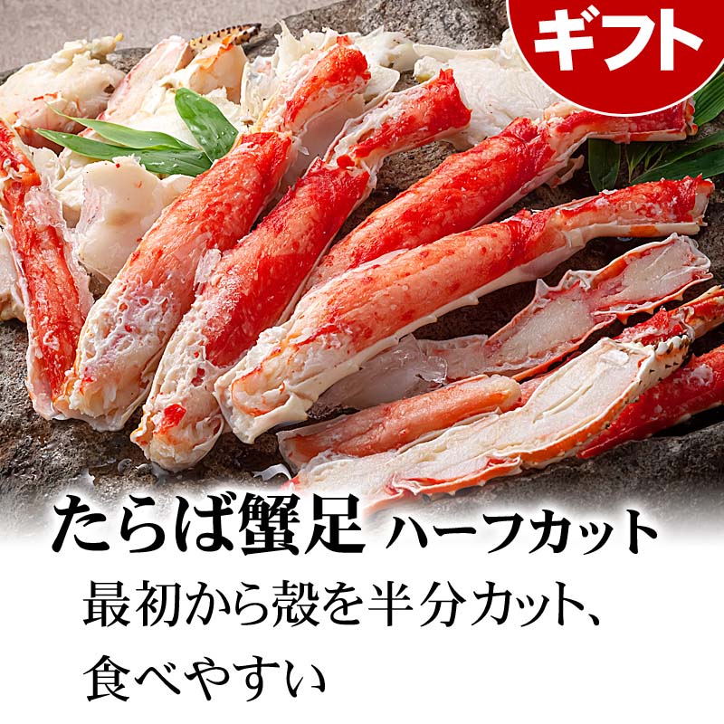 贈答用たらばがに足