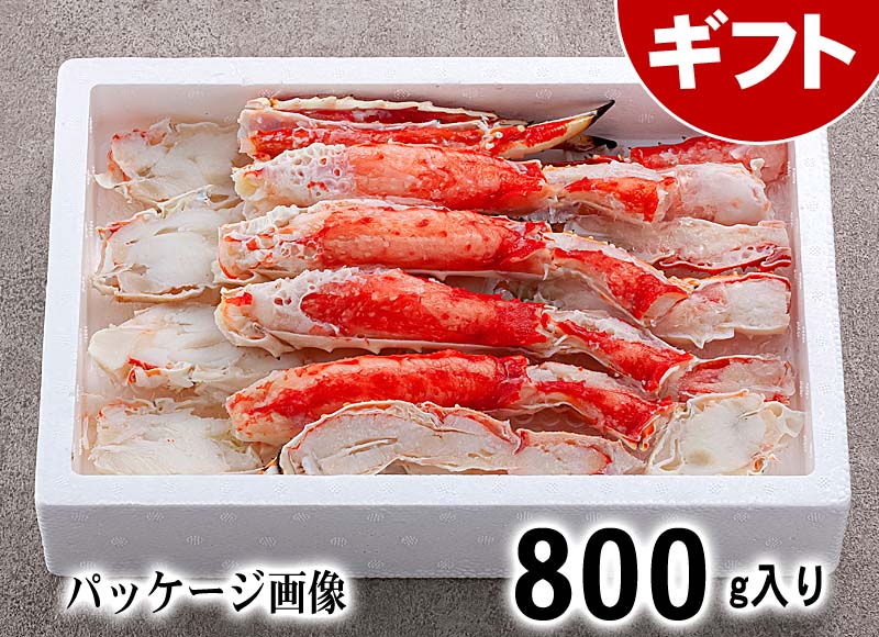 タラバガニカット済み カニ ハーフカット 800g ギフト お取り寄せ