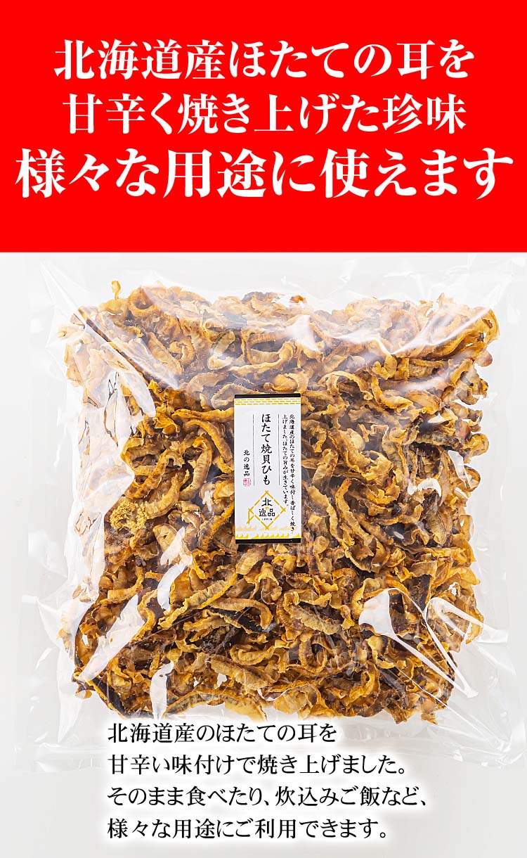帆立貝みみ