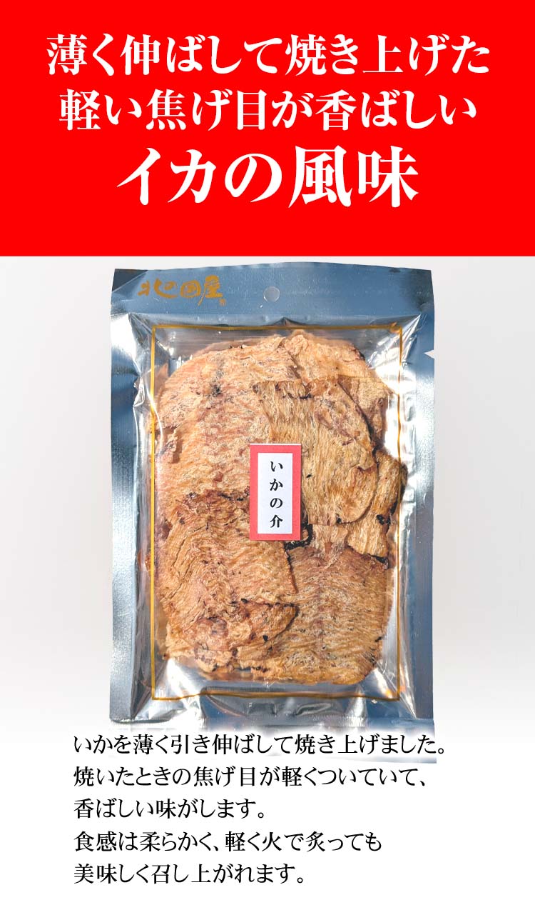 おつまみ のしいか