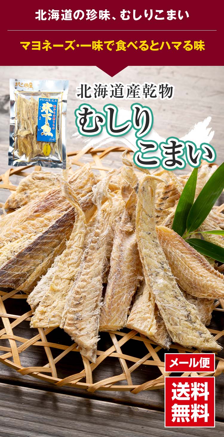 北海道の珍味、かんかい