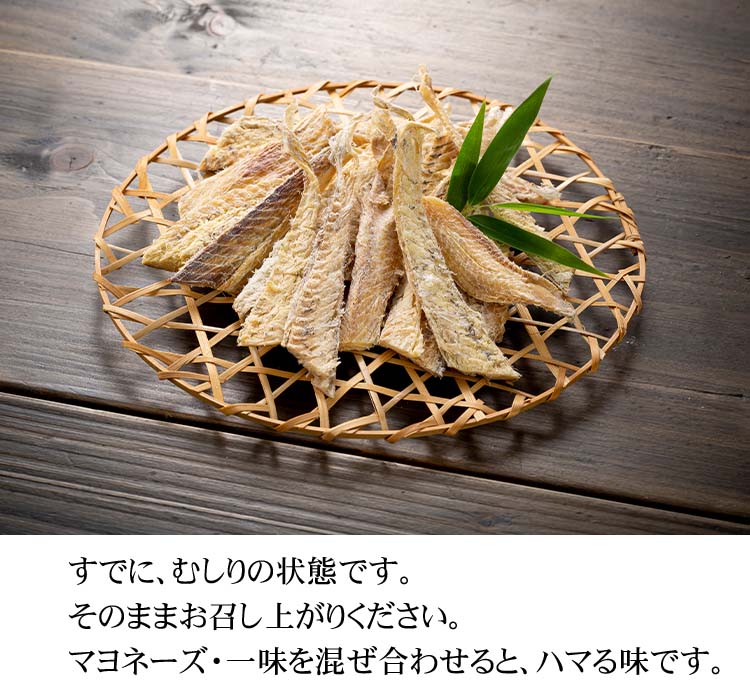 そのまま食べられるコマイ