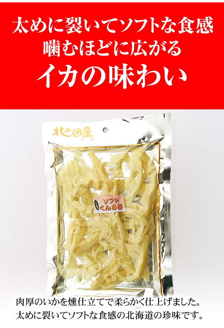 ポイント消化 (メール便なら送料無料) いか くんさき 110g 珍味 イカ