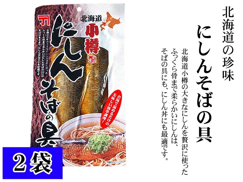 にしんそばの具