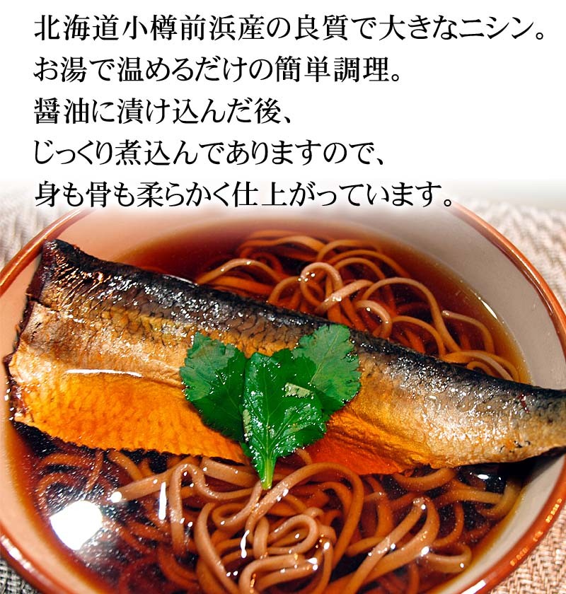 北海道ニシンそばの具