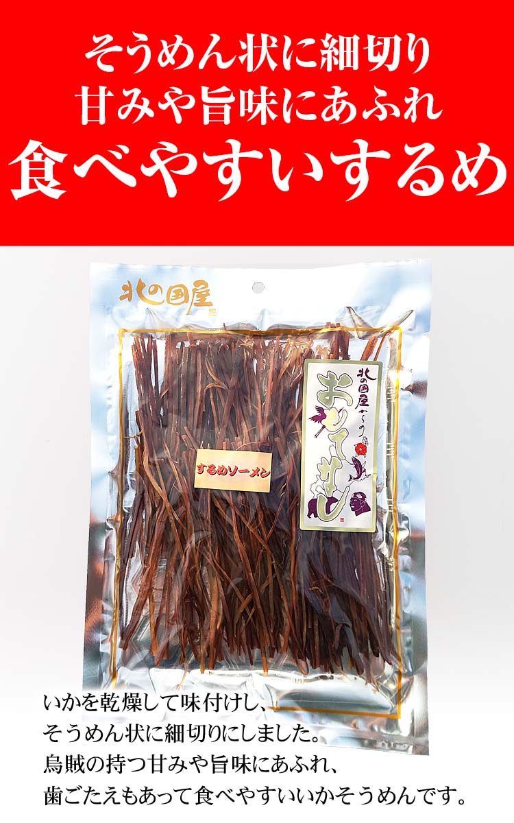 ポイント消化消費 (メール便なら送料無料) スルメソーメン 140g