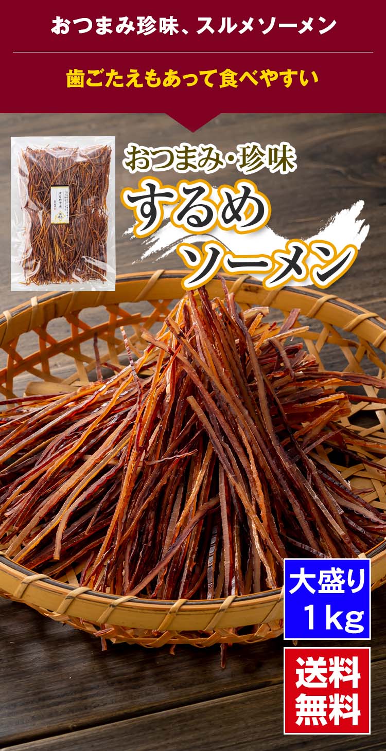 北海道の珍味、するめソーメン