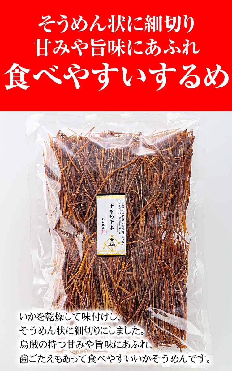 北海道の珍味、するめソーメン