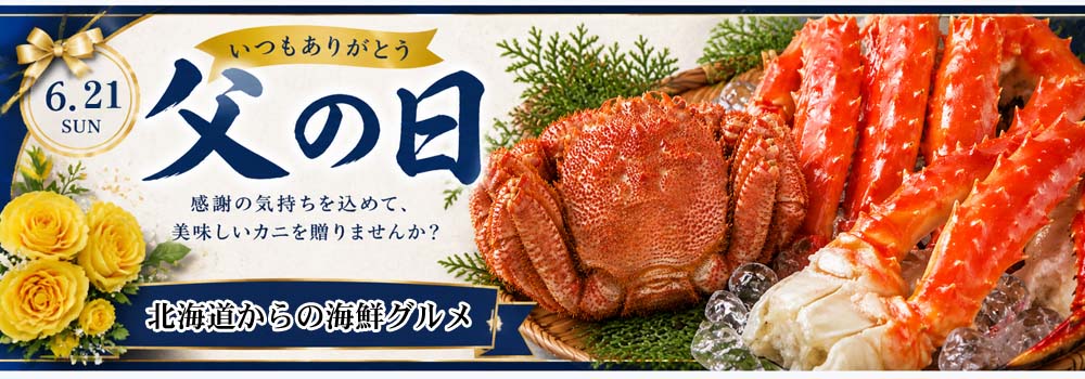 父の日