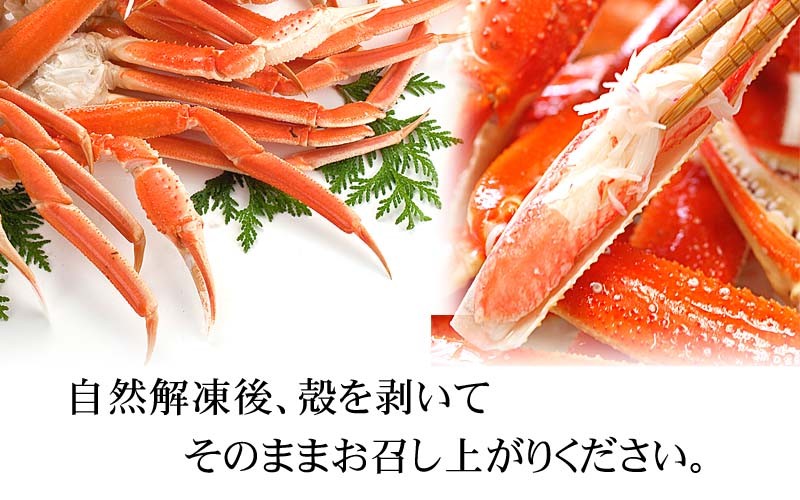 自然解凍後、蟹の殻を剥いてお召し上がりください