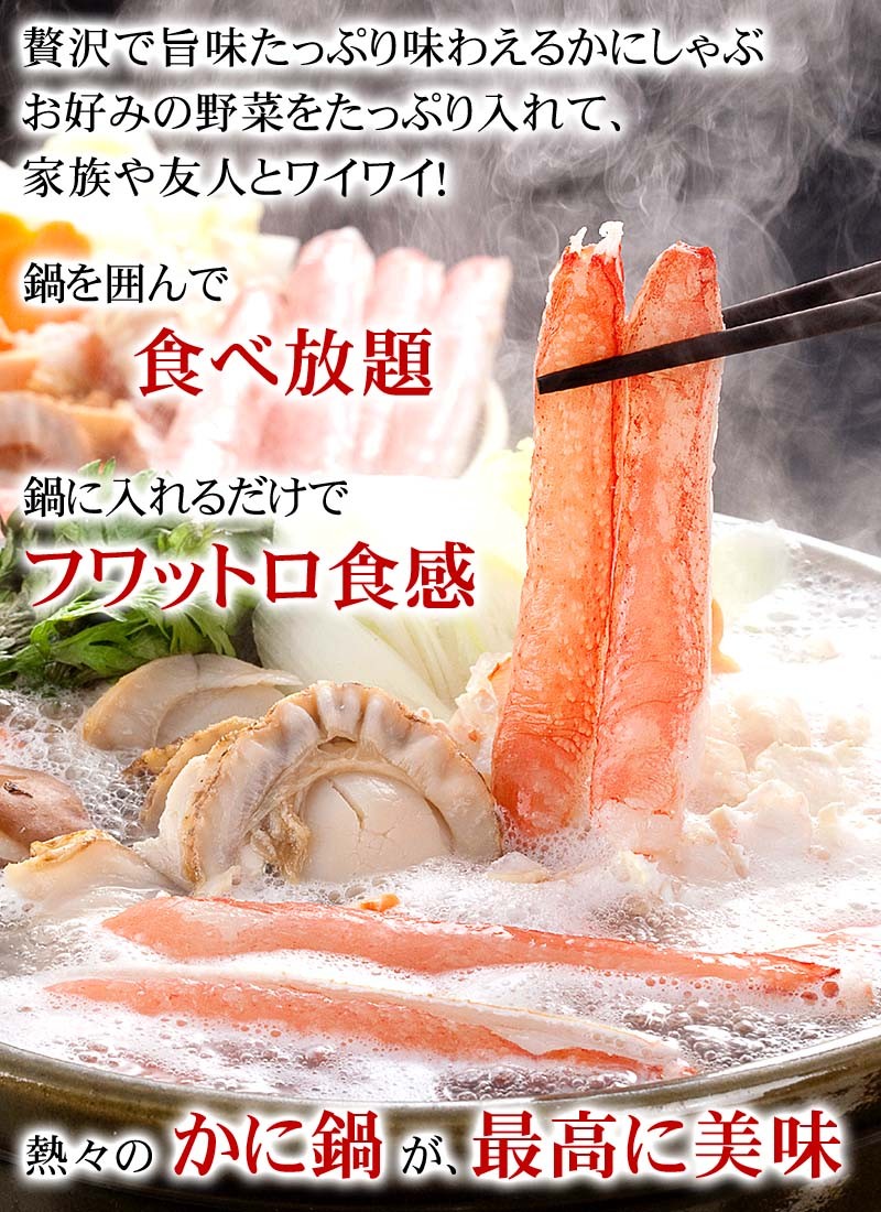 あつあつのかにしゃぶ！お鍋に入れるだけでフワットロ食感