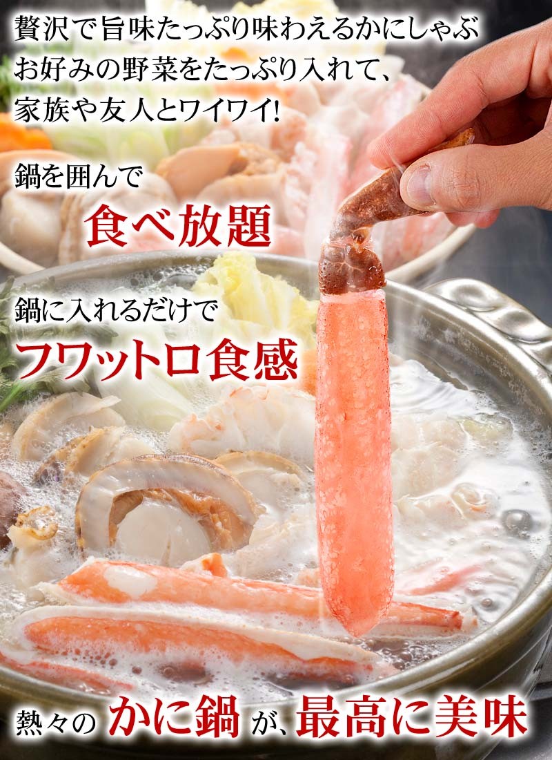 あつあつのかにしゃぶ！お鍋に入れるだけでフワットロ食感