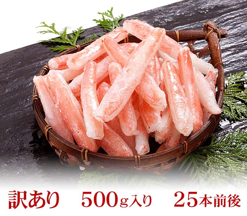 ズワイガニ 訳あり カニ ポーション 通販 カニしゃぶ 500g(わけ ズワイガニ 訳あり カニ ポーション 通販 カニしゃぶ 500g(わけ