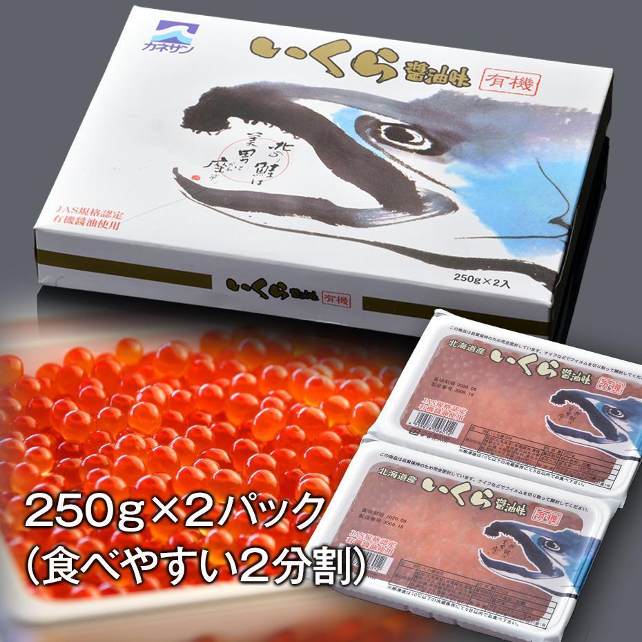 珍しい I 2 3 カネサン佐藤水産 500g 250g 2 3 いくら醤油漬け 海鮮惣菜 料理