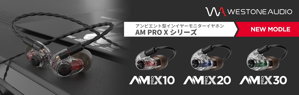 Westone Westone Audio ウェストンオーディオ AM PRO X10 アンビエント