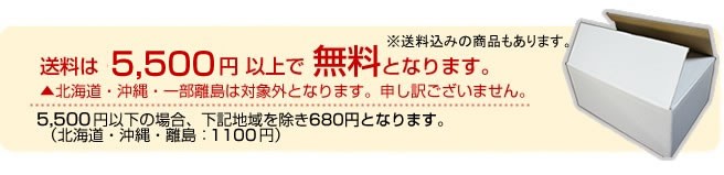 送料は5,000円以上で無料となります。