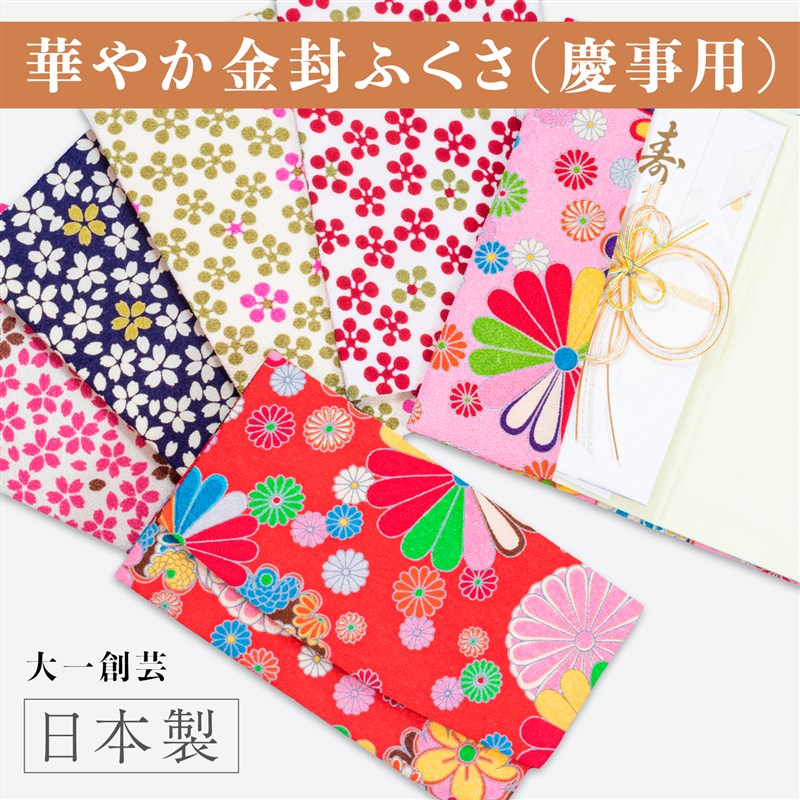 スタイルふくさ（STYLE fukusa） ふくさ 結婚式 お祝い 慶事用 華やか