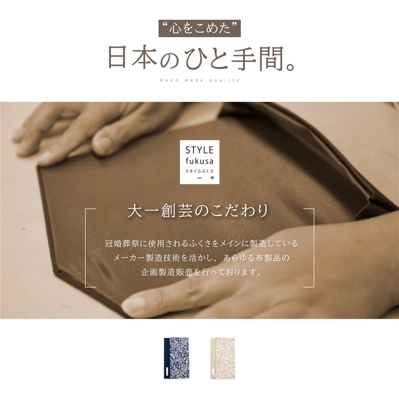 スタイルふくさ（STYLE fukusa） ふくさ 花柄袱紗 結婚式 慶事用
