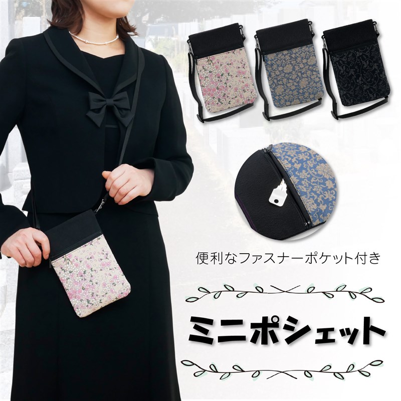 ポシェット フォーマル ショルダーバッグ 斜めがけ 冠婚葬祭 墓参り