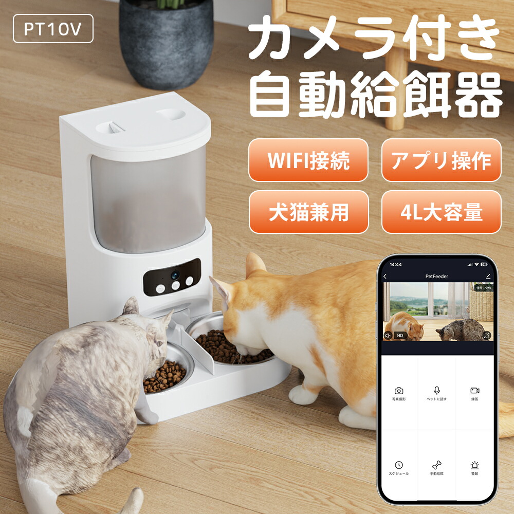 自動給餌器 猫 自動餌やり機多頭飼いに向け 小中型犬 スマホ遠隔操作 5L大容量 Amazon | ROJECO 多頭飼いに向け 自動給餌器 猫 2匹 中小型犬用