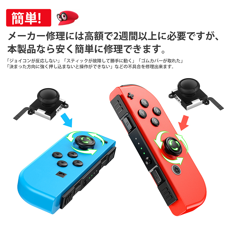 ニンテンドースイッチ ジョイコン スティック 修理交換用パーツ　joy-con修理セット NEW 最新改良 switch 修理 29in1セット