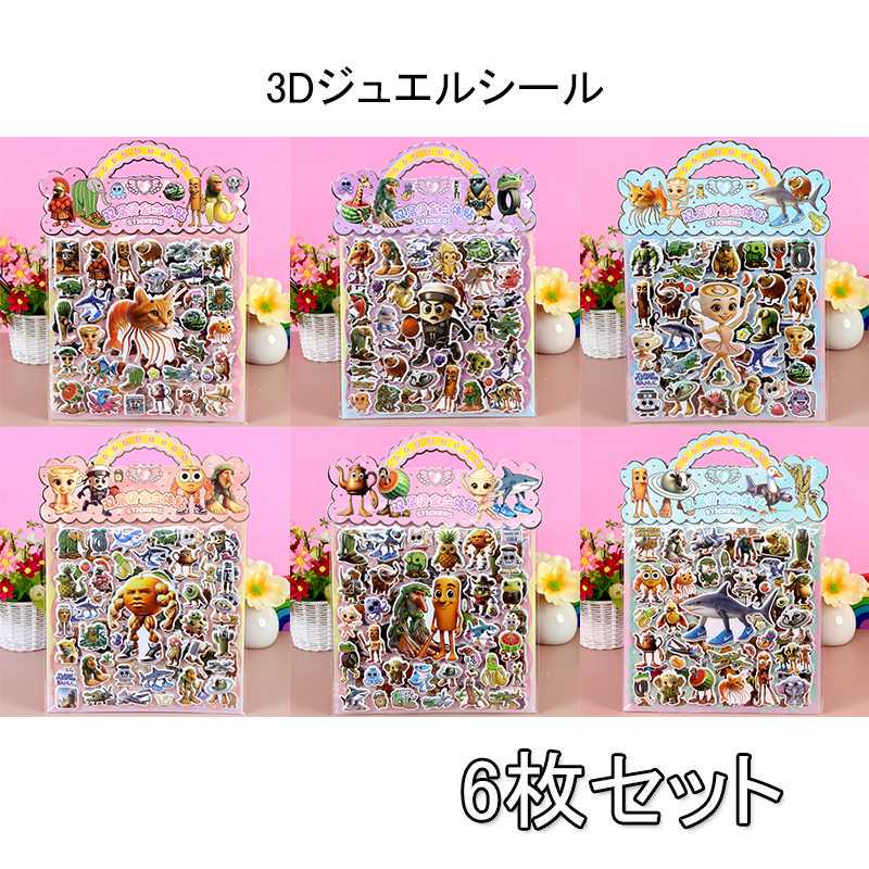 6枚セット／ シール イタリアンブレイン ロット ぷくぷく可愛い ぷく