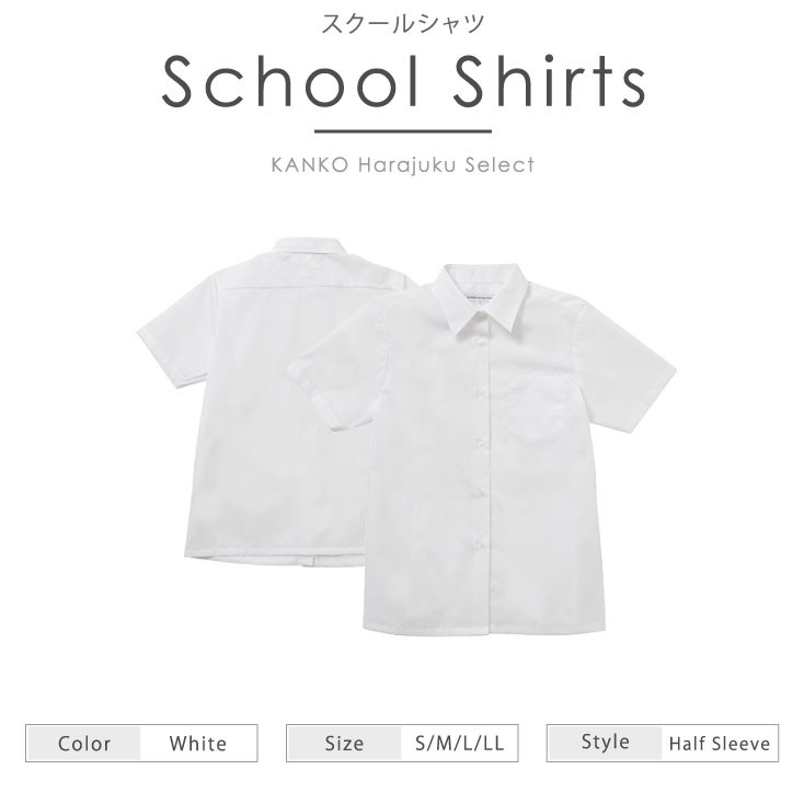 カンコー スクールシャツ 半袖 女子 シャツ ノーアイロン 白 夏 形態安定 ブラウス 無料 Khs303 スクール 制服 ワイシャツ Yシャツ カッター