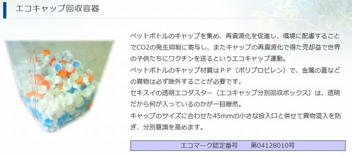 ビオセボン ペットボトルキャップ回収し ごみ袋 に再資源化 流通ニュース