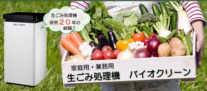 家庭用バイオ式生ごみ処理機バイオクリーンBS-02 処理能力1日２kg