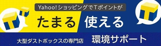 環境サポート - Yahoo!ショッピング