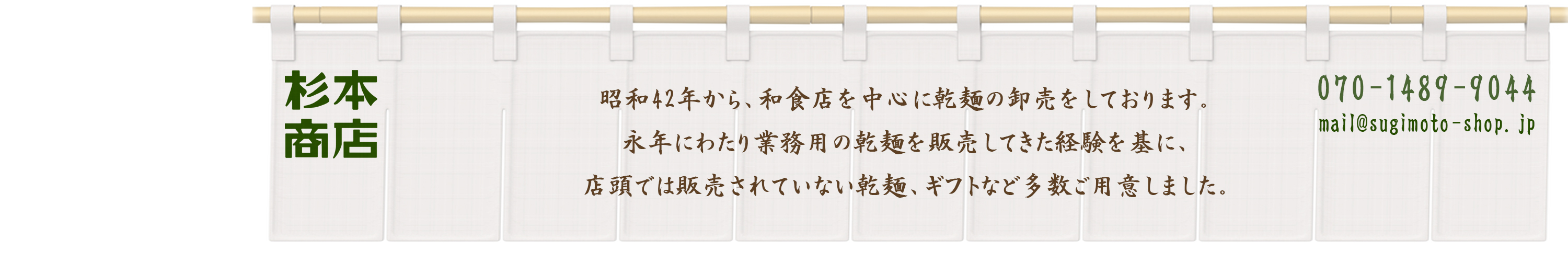 杉本商店 ヘッダー画像